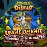 Jungle Delight เกมส์สล็อตแห่งมาดากัสการ์