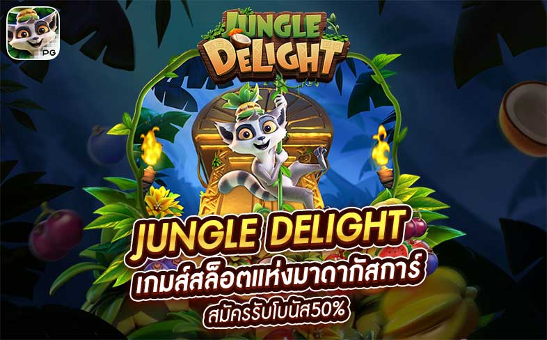 Jungle Delight เกมส์สล็อตแห่งมาดากัสการ์