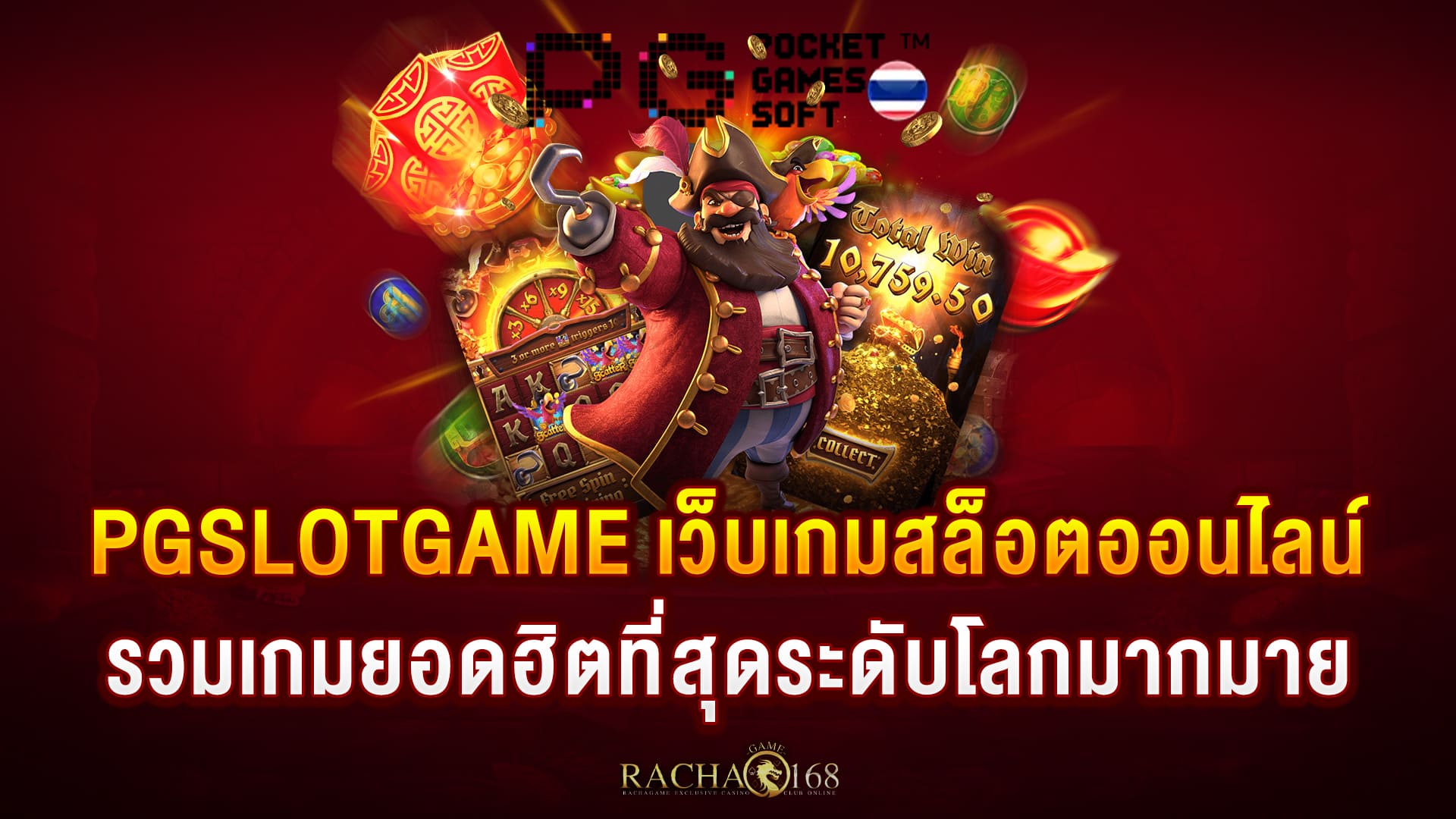 2.PGSLOTGAME-เว็บเกมสล็อตออนไลน์-รวมเกมยอดฮิตที่สุดระดับโลกมากมาย